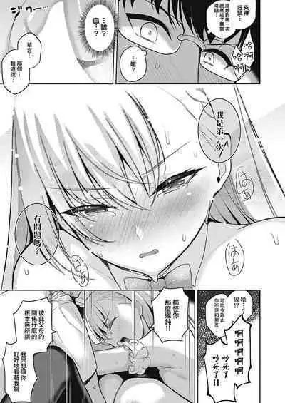 Urahara Kanojo | 口是心非的她