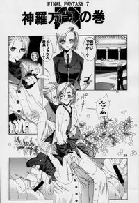 [Wild Kingdom (Sensouji Kinoto)] Shock Wave Pulser (Final Fantasy VII, Final Fantasy VIII)