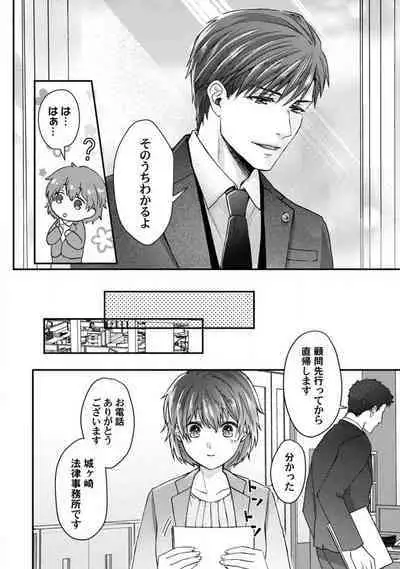 [Fuseya Niwaka] Dakarenaito demo Omotta ka? -Full Spec Bengoshi no Dekiai Jijou- 1-5