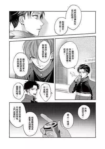 [Sabamiso] Sex Sales Driver Ch.1 - 10 | 送貨員的做愛服務請簽收吧！第1-10话 [Chinese] [Digital]