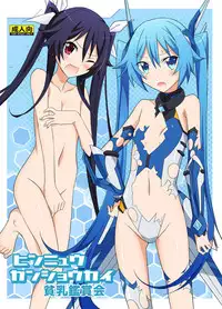 (C87) [Nihon Dandy (Matsuno Susumu)] Hinnyuu Kanshoukai (Ore, Twintail ni Narimasu.) [Chinese] [CE家族社]