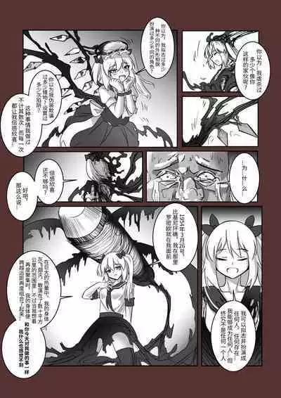 Youbu Lingnue Xianjing - Mimang de Dujuanhua | 诱捕凌虐陷阱—迷茫的杜鹃花