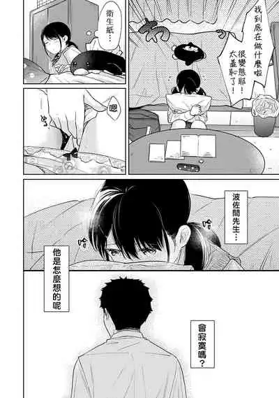1LDK+JK Ikinari Doukyo? Micchaku!? Hatsu Ecchi!!? | 1LDK+JK 突然間展開同居？ 極度貼近！？初體驗！？ Ch. 18-22