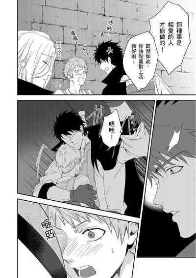 [Takizawa Hare, Ohkiiki] Shusendo Kishi ga Ore o Nakaseyou to Shiteimasu | 守財奴騎士對惹我哭感到樂在其中 Ch. 1-9 [Chinese] [Decensored] [Digital]