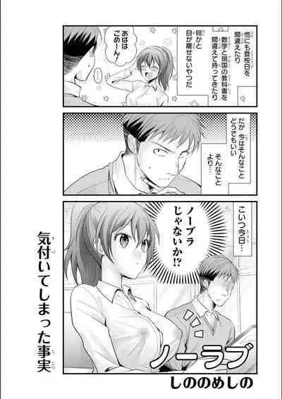 No Bra na Onnanoko wa Suki desu ka? Anthology Comic 2 - Do you love NO BRASSIERE girls? anthology comic