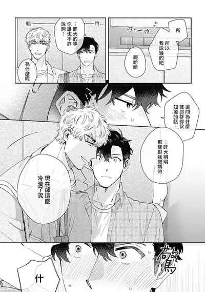 [Nanatsuno Wataru] Mamotte Agetai Sawatari-san | 想要守护你 佐渡前辈 1-2 [Chinese] [冒险者公会] [Digital]