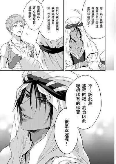 Shusendo Kishi ga Ore o Nakaseyou to Shiteimasu | 守財奴騎士對惹我哭感到樂在其中 Ch. 1-10