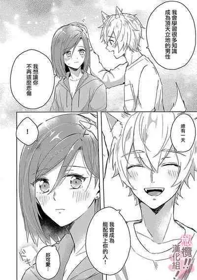 [Nakajō uni] osuwari! Mate! Namecha dame! ! Zen kōtei-kei wan ko ni kyūai sa retemasu~01-04｜坐下！等待！那个不能舔！！被全肯定系小狗猛烈求爱~01-04话[中文] [橄榄汉化组]