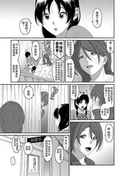 Itaiamai | 痛苦的甜蜜 Ch. 1-24