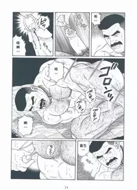 [Gengoroh Tagame][田龟源五郎] Shirogane-no-Hana The Silver Flower vol.3[银之华] [Chinese]