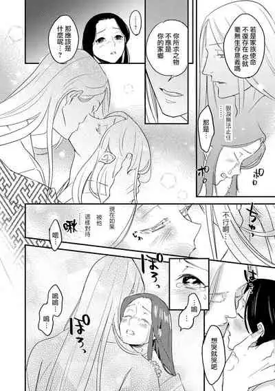 Oeyama suimutan utsukushiki oni no toraware hime | 大江山醉夢逸話 美麗的鬼與被囚禁的公主 Ch. 1-9