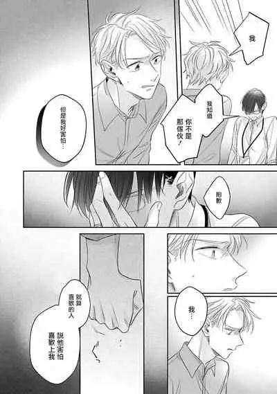 [Santaro] Zettai Koukai Sasemasen kara! | 我绝对不会让你后悔的! Ch. 3-4 [Chinese] [Digital]