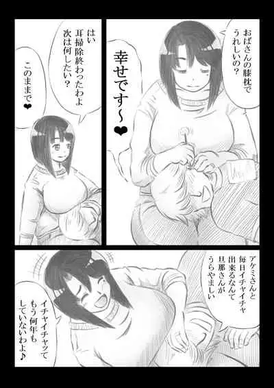 Tomodachi no Haha ni Kaji Daikou o Irai Shitara