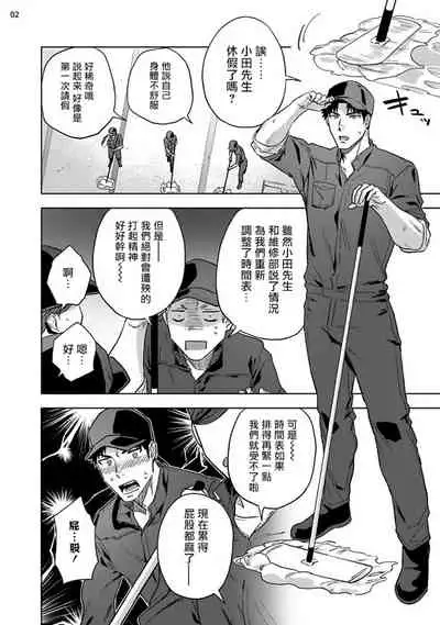 Ana no Aku hodo | 凝视 中篇