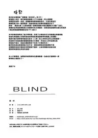 (C94) [MASHIRA-DOU (Mashiraga Aki)] Blind [Chinese] [無邪気漢化組]