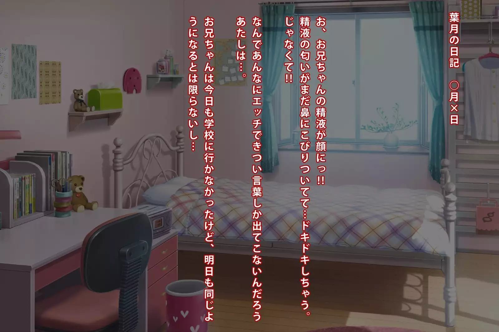 妹 拘束 逆レ○プ!