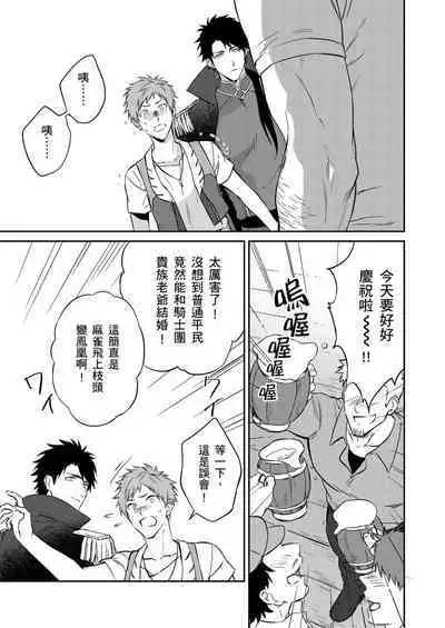 Shusendo Kishi ga Ore o Nakaseyou to Shiteimasu | 守財奴騎士對惹我哭感到樂在其中 Ch. 1-12