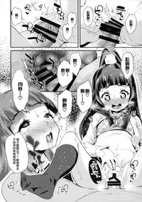 (C90) [condiment moderately (Maeshima Ryou)] Cure Up Ra Pa Pa! Noumiso Kowarechae! (Mahou Tsukai Precure!) [Chinese] [無邪気漢化組]