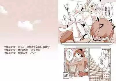 マミは白濁液を愛してる