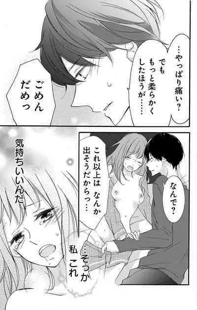 Love Jossie 正臣くんに娶られました。 第2-9話