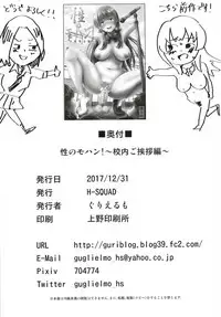 [H-SQUAD (Guglielmo)] Sei no Mohan! ~Kounai Goaisatsu Hen~ [English] [Wahre Gesicht] [Digital]