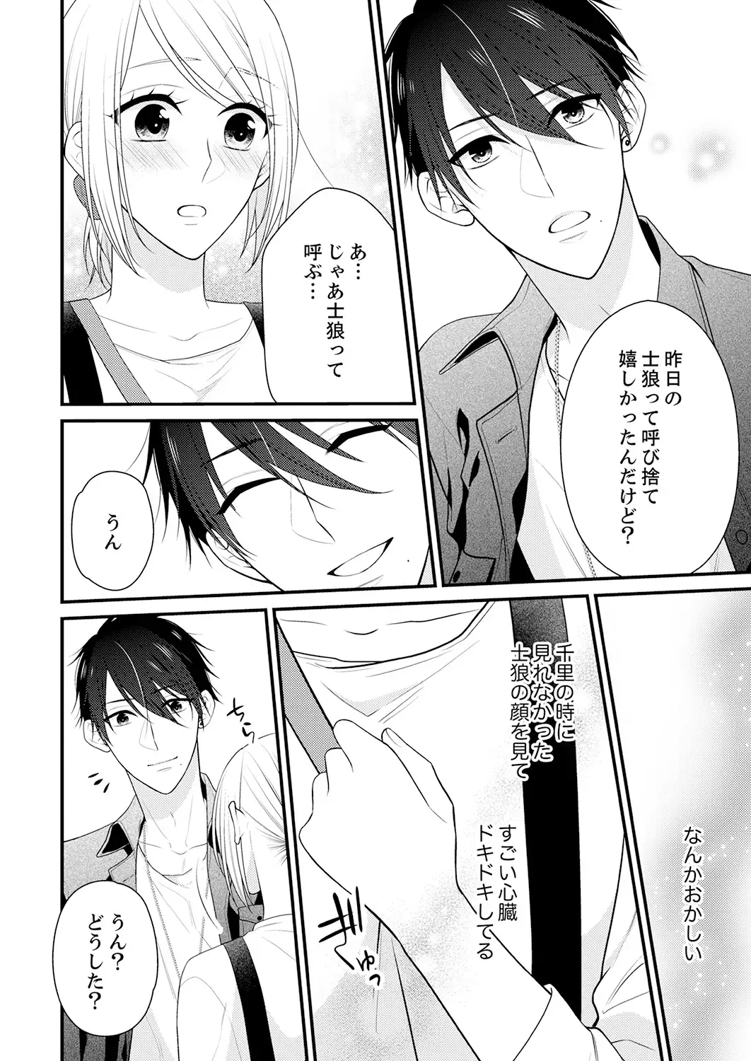 Why!? Since I became a woman, I will be caught by my childhood friend ... 3