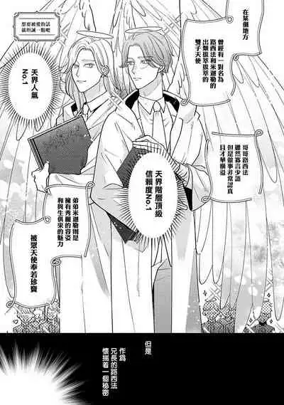 Furetaku Nattara, Kaette Oide | 回到我这里来吧 倘若你想要触碰的话 Ch. 1-5 + 加笔1