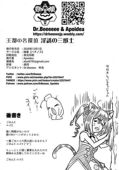 Outo no Meitantei Inyuu no Sanjuushi