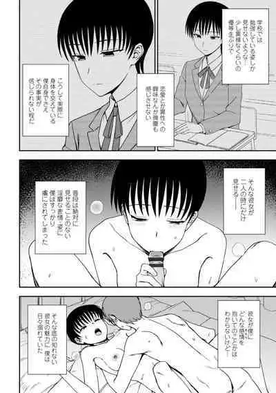 Watashi no Subete Sasagemasu - I'll give you all of mine.