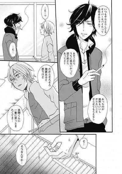 Bishonure Hatsutaiken