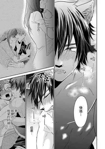 [Satou Nikki] Shinjuu-sama wa Shitsuke ga Dekinai | 神兽大人难以管教 1-4 [Chinese] [莉赛特汉化组]