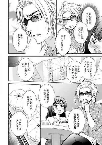 Kiken na Anata to Amai Yakusoku