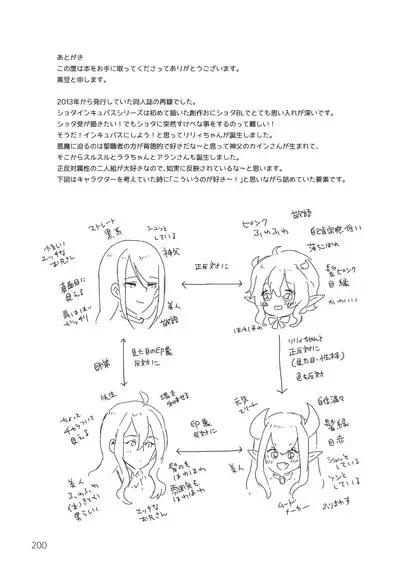 マイ リトル インキュバス