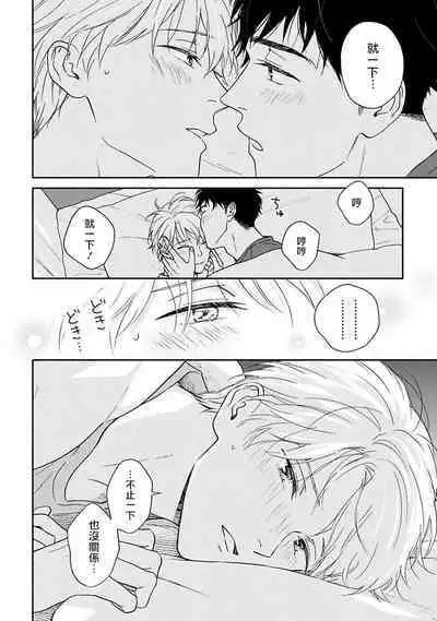 [Rakuta Shouko] Ameagari no Bokura ni Tsuite -Sono Saki- | 雨后的我们-之后的故事 Ch. 1-2 [Chinese] [冒险者公会] [Digital]