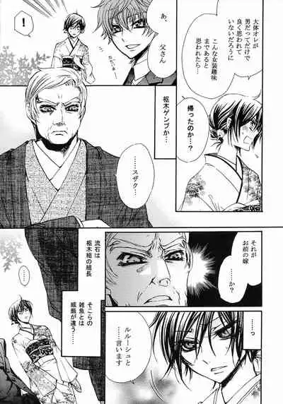 [AHL!! Danjo Gyakuten Suishin Iinkai (Various)] Lelouch Nyotaika & Josou Anthology (CODE GEASS: Lelouch of the Rebellion)