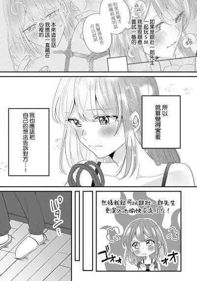 Cool Shinshi no Seiheki ga Watashi ni dake Dadamore desu | 冷酷绅士的性癖只对我泄露 1-5 end