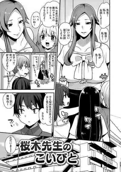 Mayugomori 〜Nee ya to boku no midarana himegoto 〜