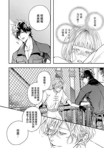 World's End Blue Bird | 末世青鸟 Ch. 1-3