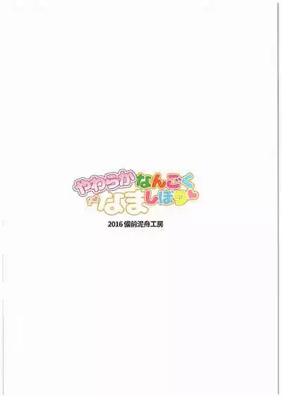 Yawaraka Nangoku Nama Shibori | Getting Gently Wrung Out in a Tropical Paradise