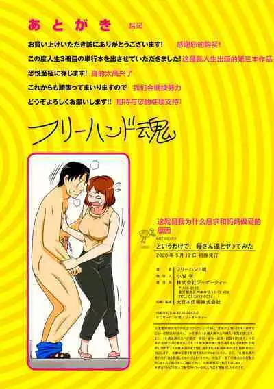 [Freehand Tamashii] That's Why 1: I Begged Mom To Fuck Me (Toiu wake de, Kaa-san-tachi to Yattemita) [Chinese] [Decensored] [Digital]