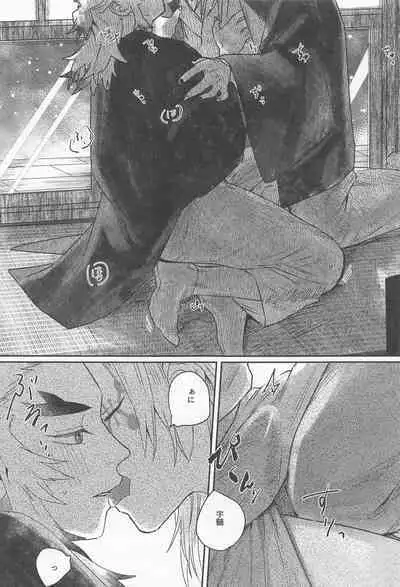 [zembuyumeochi] zannsyowoidaku (kimetsunoyaiba)