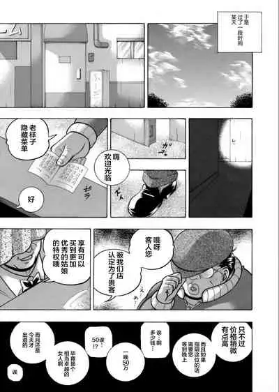 [Chuuka Naruto] Jiyunkyouju asako -Bi niku hisho ka- 08 [Chinese] [不咕鸟汉化组]