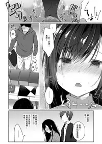 Ero Doujin Sakka no Boku no Kanojo wa Uwaki nante Shinai. 2 - She will never let me down.