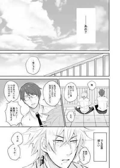 Sono kotoba o iwa sete