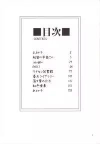 (Reitaisai 12) [Shironegiya (miya9)] NEGIDAKU III (Touhou Project)