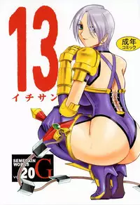 (CR35) [SEMEDAIN G (Various)] SEMEDAIN G WORKS Vol. 20 - Ichisan (Various) [Incomplete]