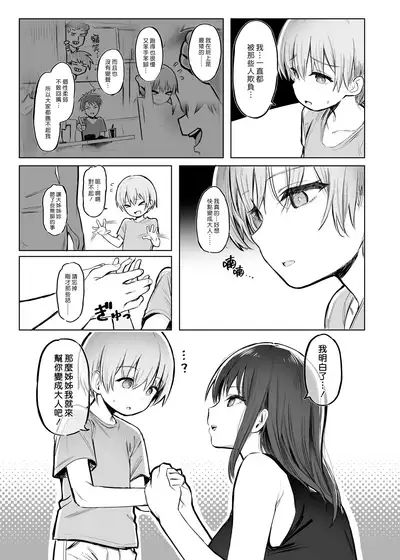 Otona no Kaidan | 通往大人的階梯