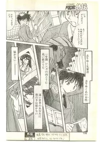 COMIC Papipo Gaiden 1997-04
