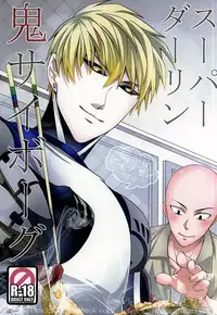 (Byousatsu Knockout 5) [Nemu no Ki (Kanzaki Nemu)] Super Darling Oni Cyborg (One Punch Man)