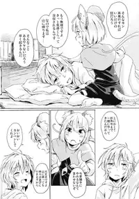 (C82) [Animal Passion (Yude Pea)] Sagashimono wa Nan Desu Ka (Touhou Project)